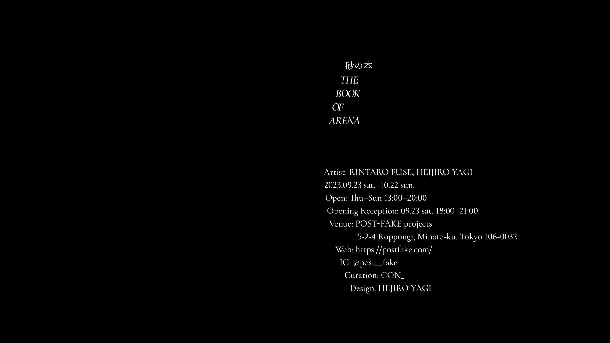 砂の本 THE BOOK OF ARENA at POST-FAKE projects